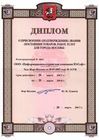 Компания Ю-Софт — Поставщик Москвы
